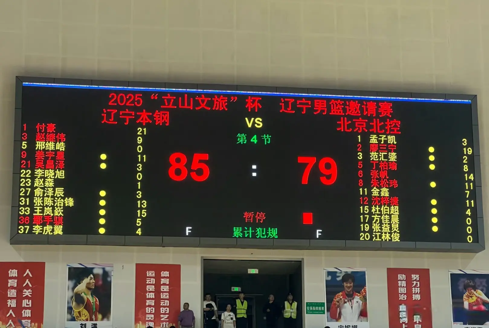 辽宁队