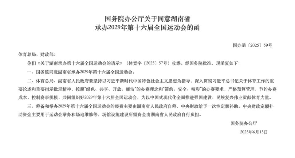 全运会将首, 积累经验, 运会体育代 全运会将首, 积累经验, 运会体育代